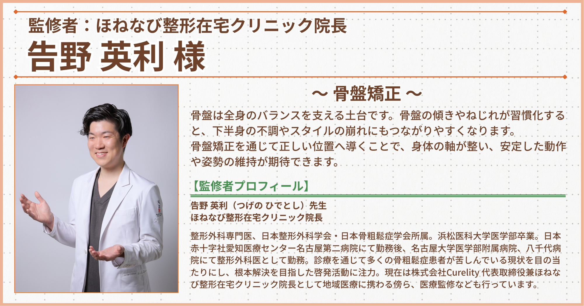 推薦のバナー
